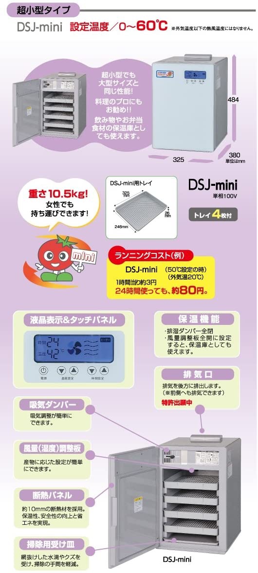 静岡製機(シズオカセイキ) 食品用乾燥機ドラッピーミニ DSJ-miniの商品画像2 