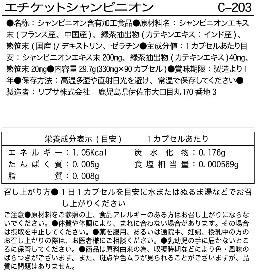 Lipusa(リプサ) エチケットシャンピニオン C-203の商品画像7 