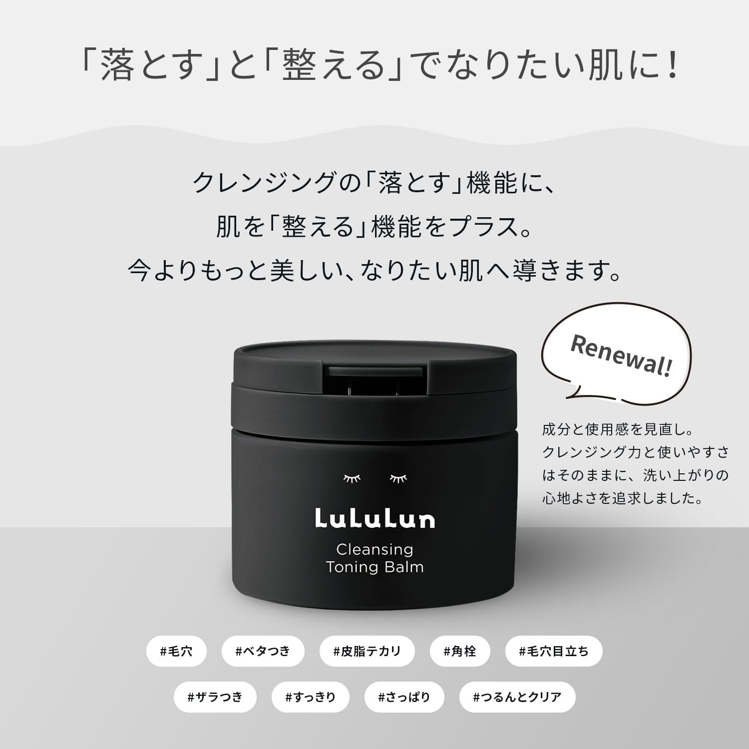 LuLuLun(ルルルン) クレンジング トーニングバーム クリアブラックの商品画像3 