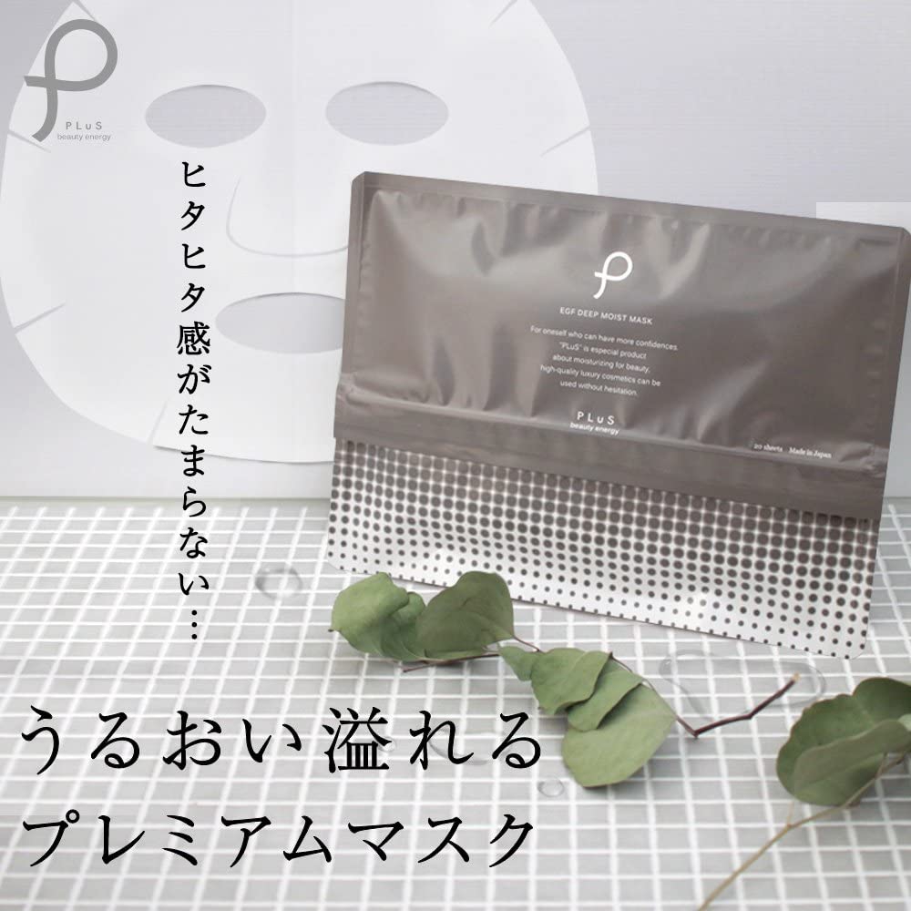 PLuS(プリュ) EGF ディープモイストマスクの商品画像2 