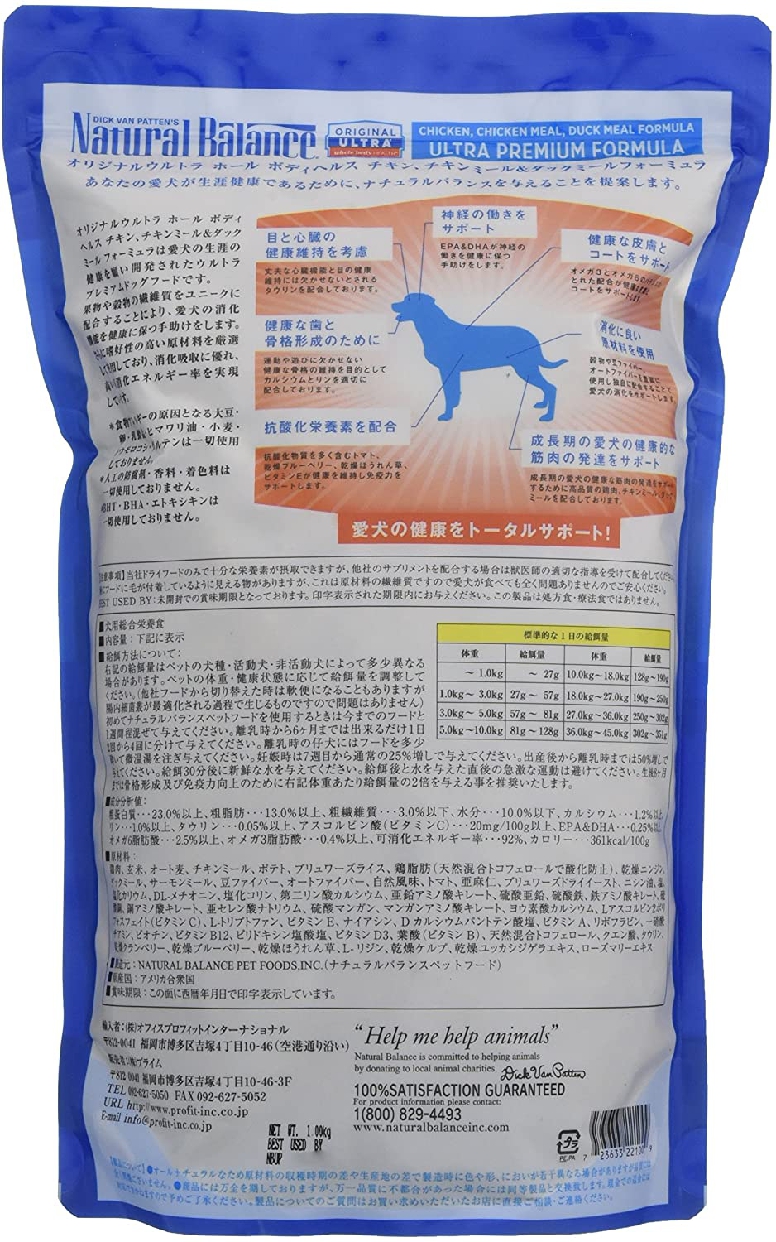 Natural Balance(ナチュラルバランス) ホールボディヘルスの商品画像2 