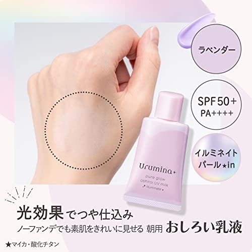 Urumina＋(ウルミナプラス) 生つや肌おしろい乳液 イルミネイトの商品画像サムネ6 