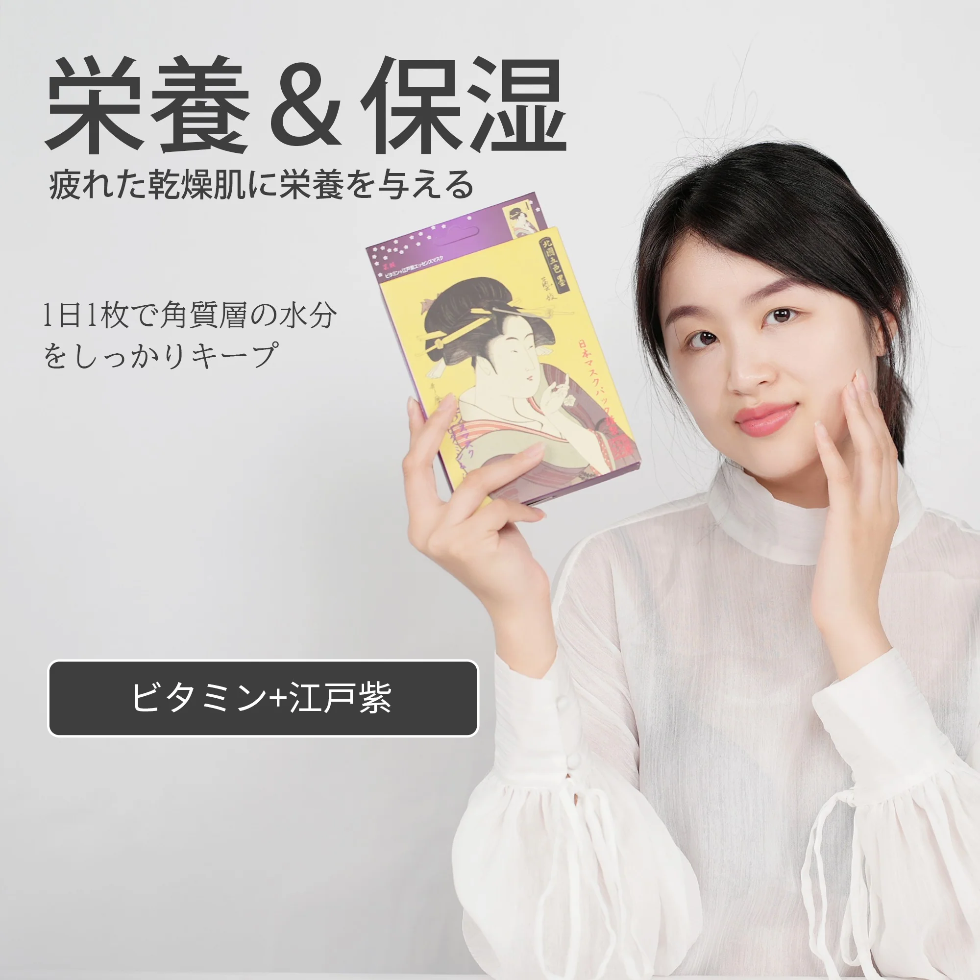 美友(MITOMO) ビタミン＋江戸紫エッセンスマスクの商品画像2 