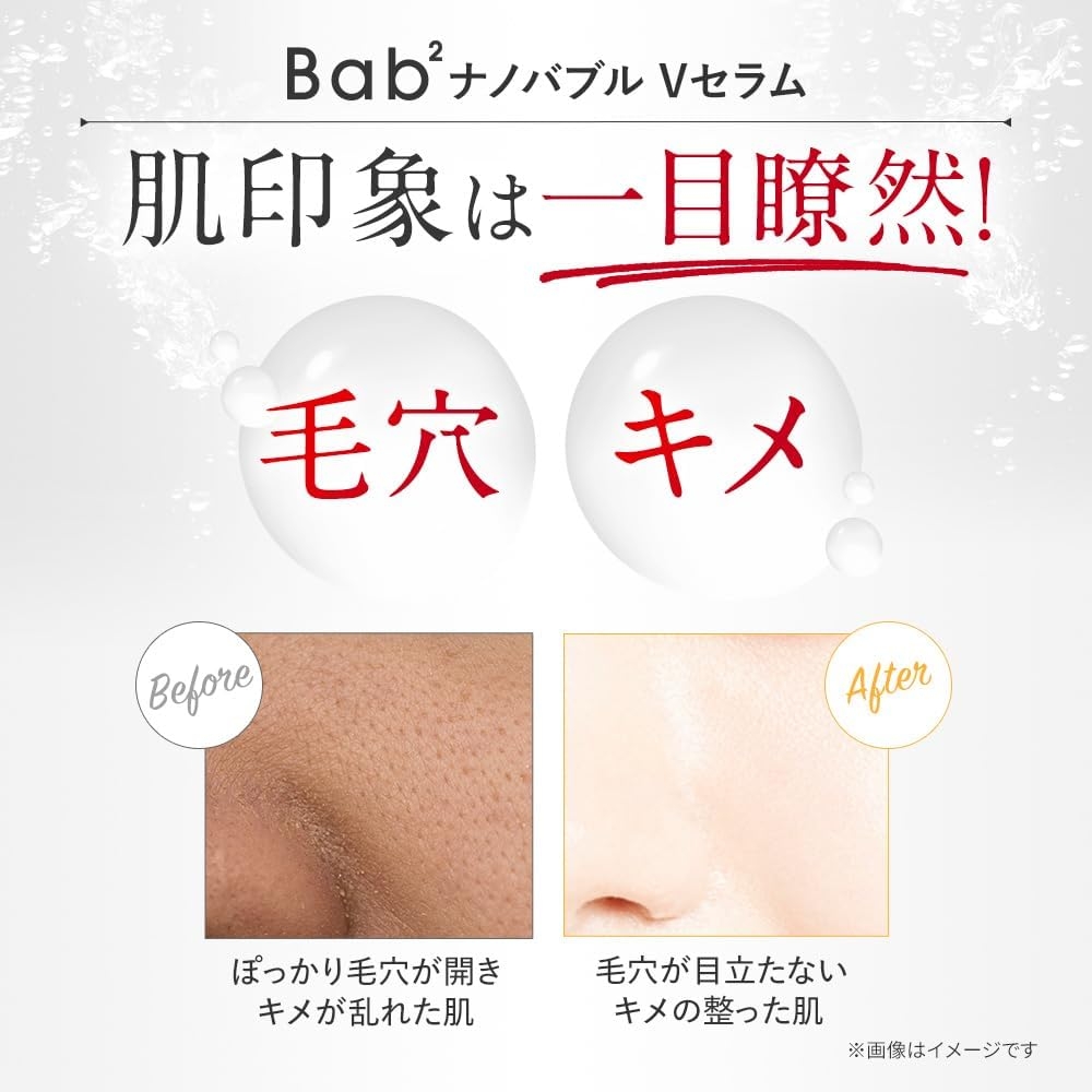 Bab²(バブバブ) ナノバブルVセラムの商品画像6