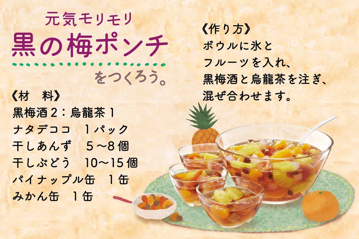 SAPPORO(サッポロ) 梅エキス入り黒梅酒の商品画像4 
