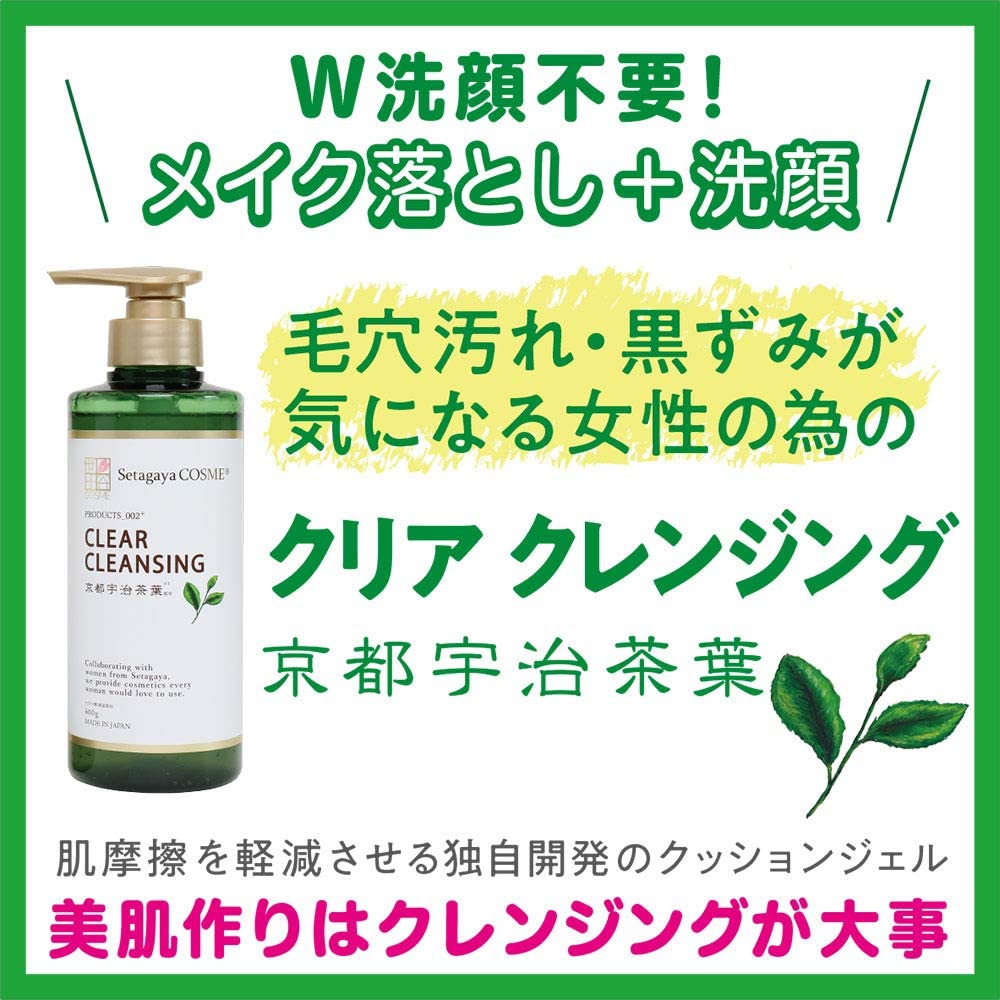 世田谷コスメ(Setagaya COSME) クリアクレンジング 京都宇治茶葉の商品画像3 