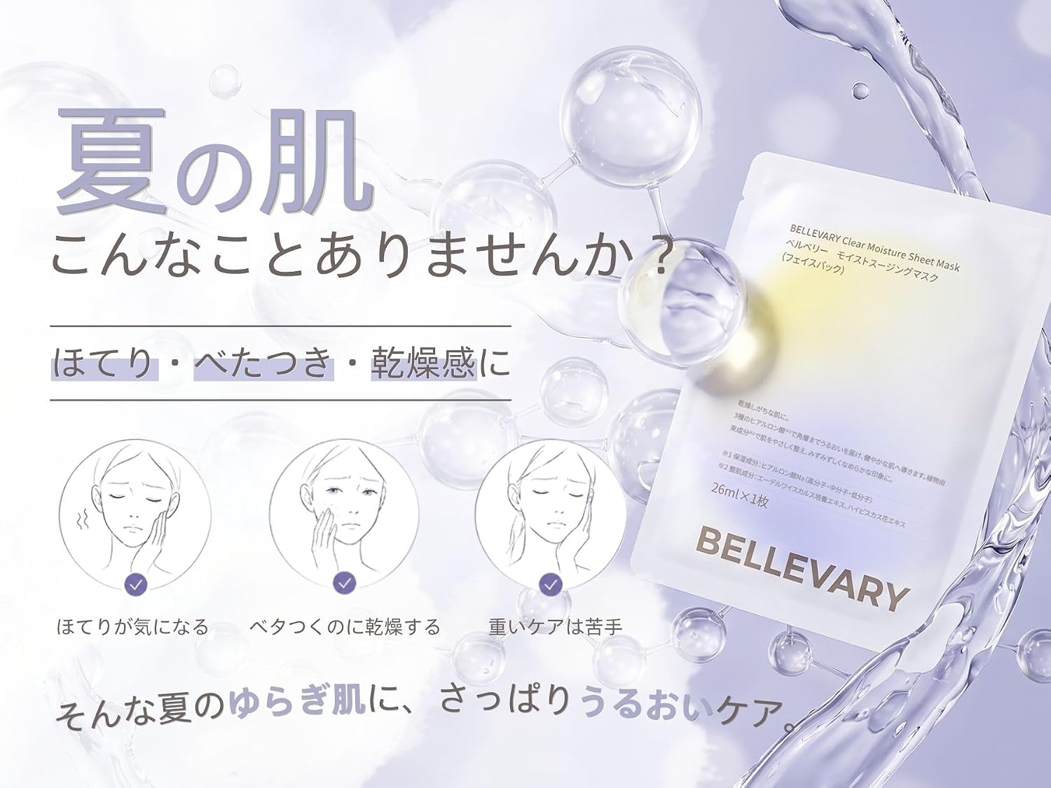 BELLEVARY(ベルベリー) モイストスージングマスクの商品画像3