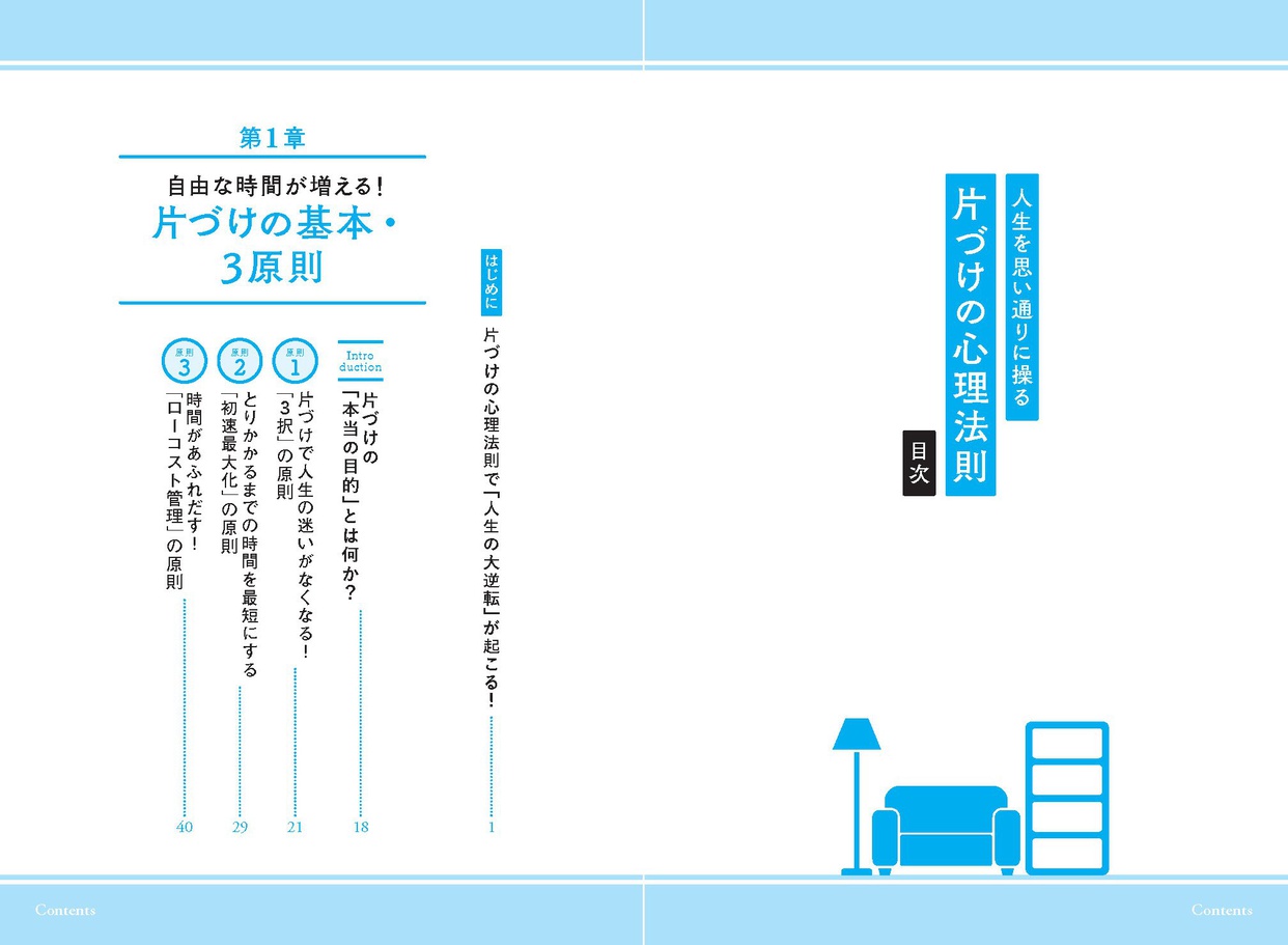 学研プラス 人生を思い通りに操る 片づけの心理法則の商品画像6 