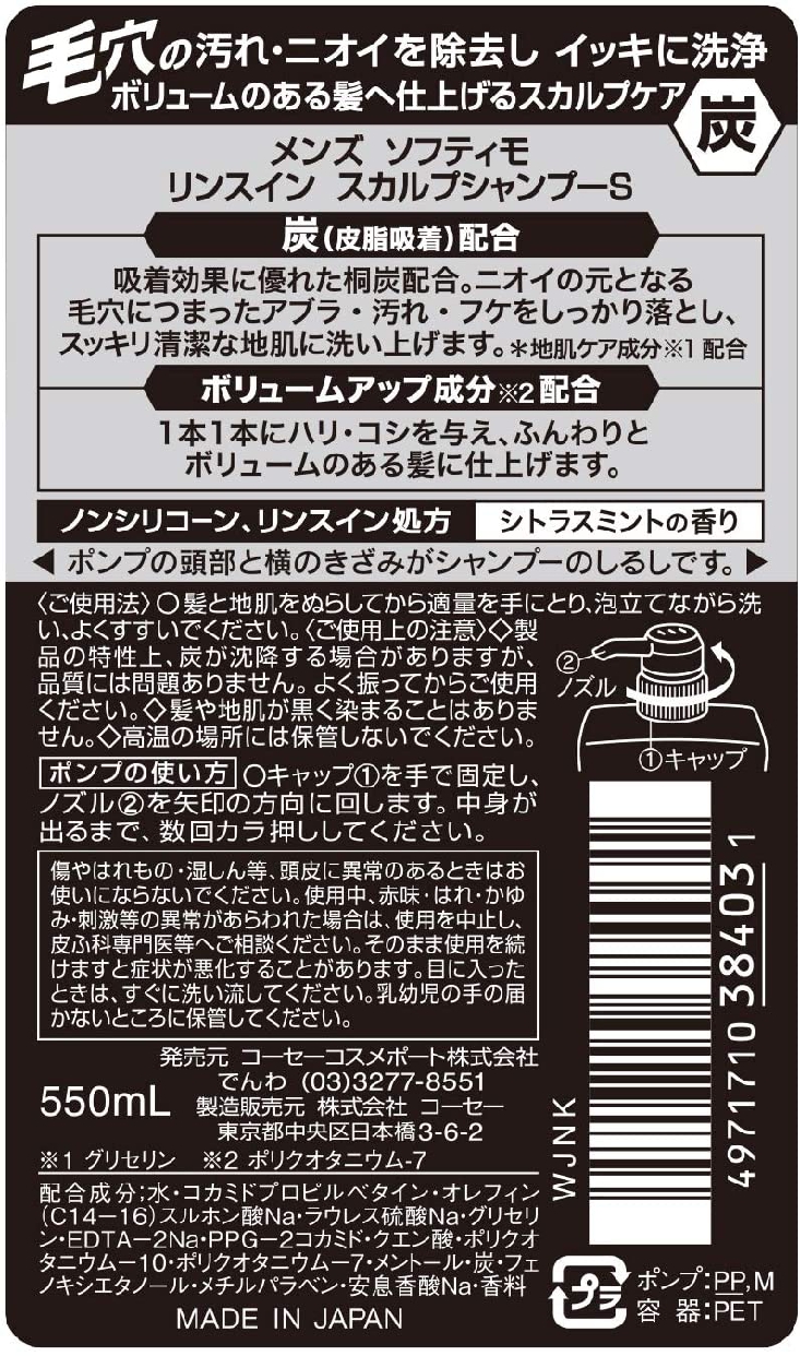 men's softymo(メンズ ソフティモ) リンスイン スカルプシャンプー (炭)の商品画像2 