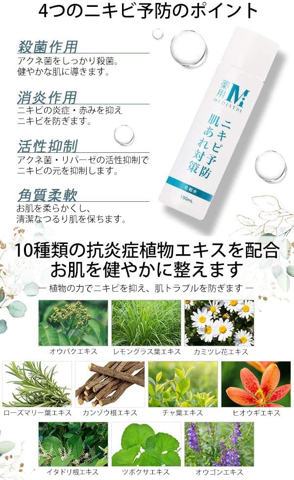 MEDISTHE(メディステ) 薬用 NI-KIBI 化粧水の商品画像5 