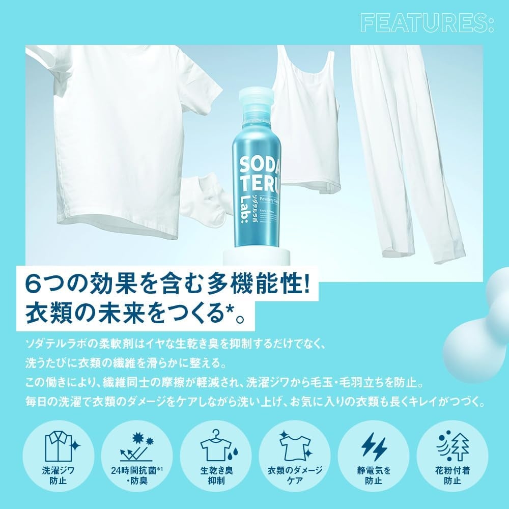 SODATERU Lab:(ソダテルラボ) 柔軟剤の商品画像3