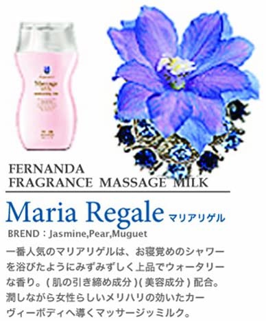 FERNANDA(フェルナンダ) フレグランス マッサージミルクの商品画像3 