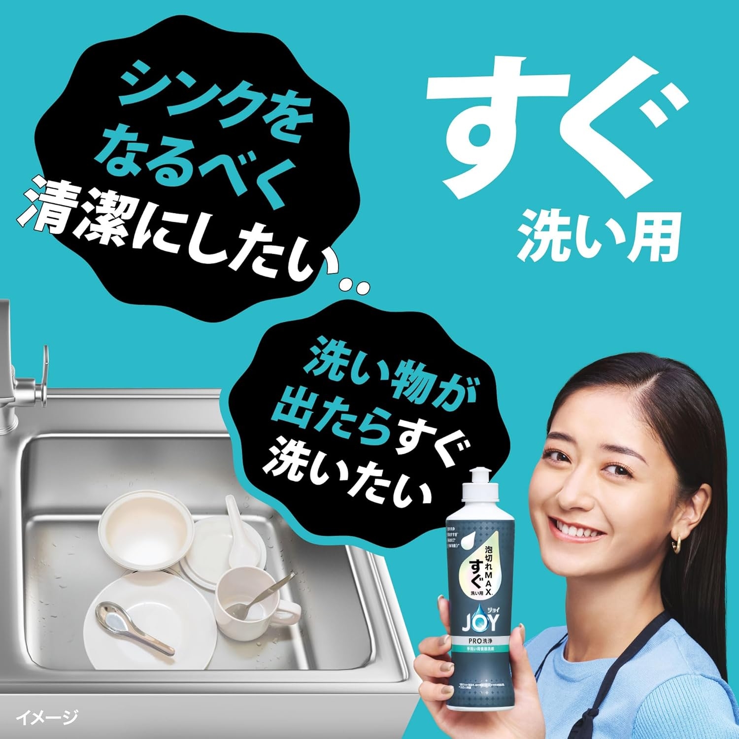 JOY(ジョイ) PRO洗浄 すぐ洗い用の商品画像4 