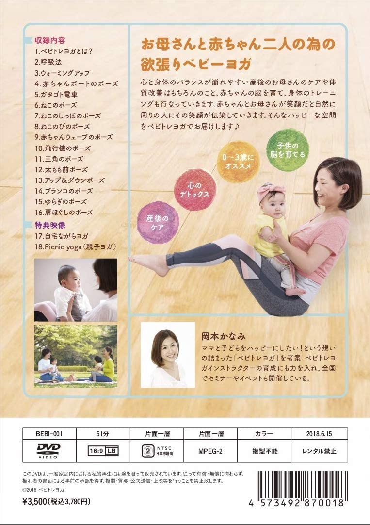 らんくう ママと赤ちゃんがハッピーになるベビトレヨガの商品画像2 