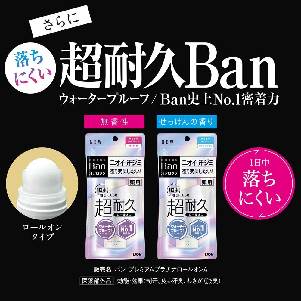 Ban(バン) 汗ブロックロールオン プレミアムゴールドラベルの商品画像5 