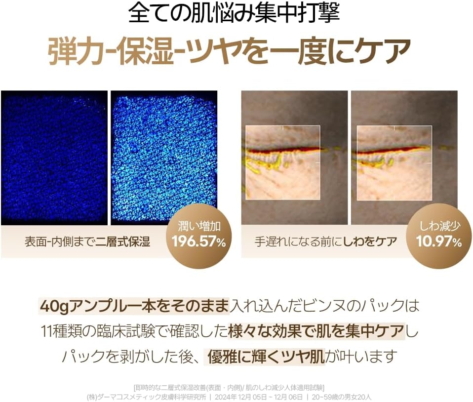 VINNE(ビンヌ) シグニチャーバイオディープコラーゲンファーミングマスクの商品画像5 