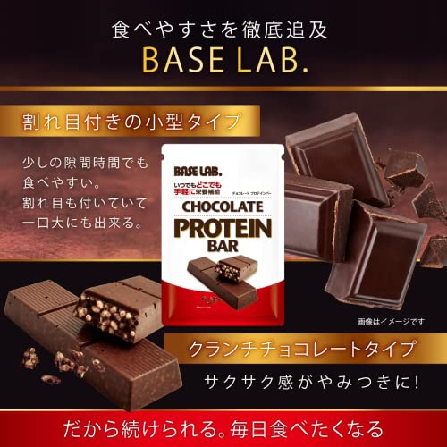 BASE LAB.(ベースラボ) チョコレート プロテインバーの商品画像4 
