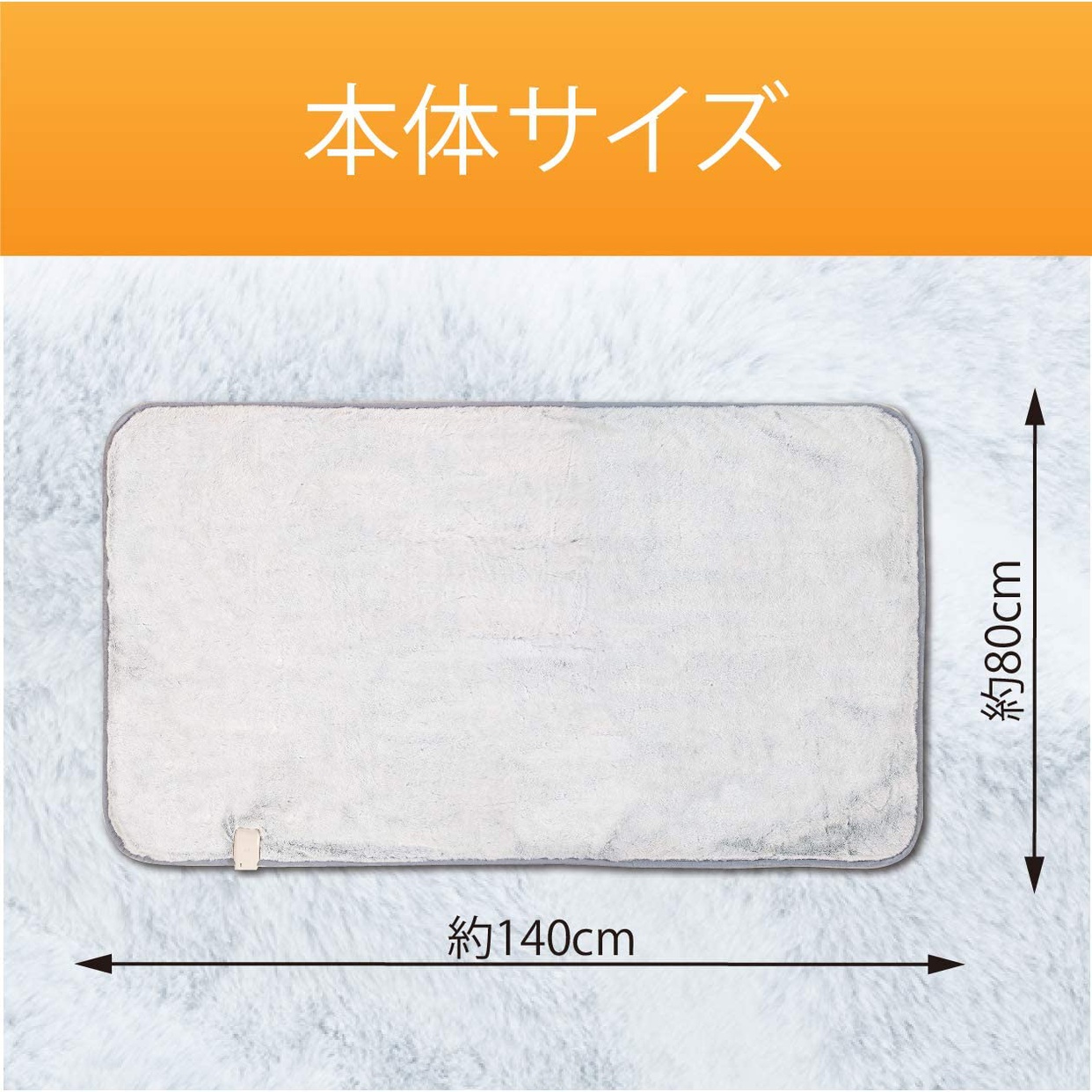 KOIZUMI(コイズミ) 電気敷毛布 KDS-5091Rの商品画像3 