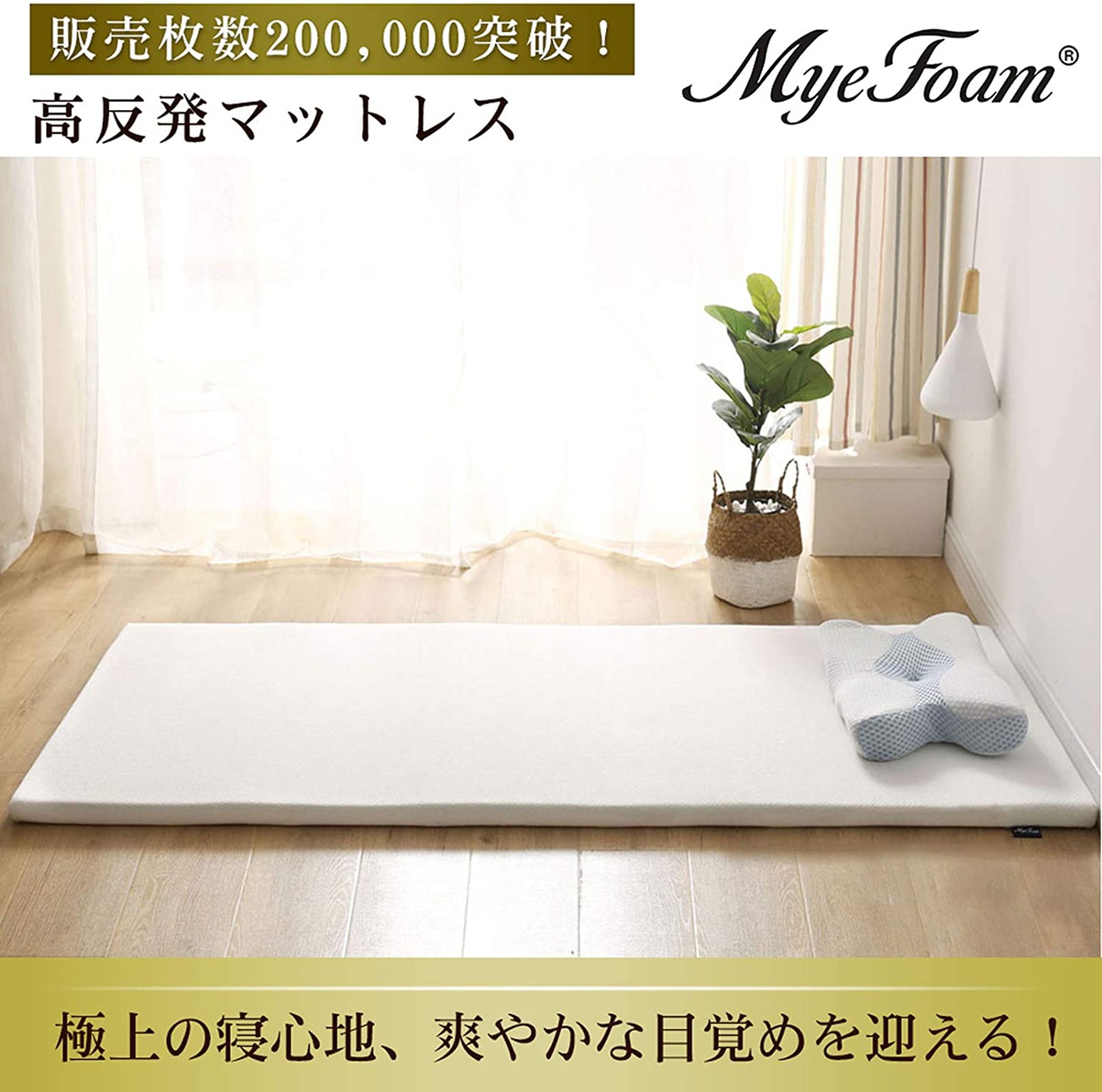 MyeFoam(マイイーフォーム) マットレスの商品画像2 