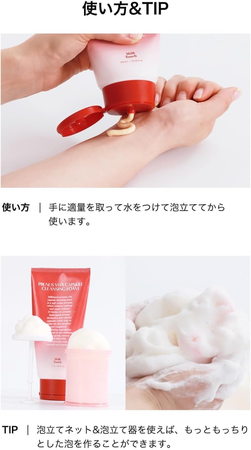 Milk Touch(ミルクタッチ) 西洋すももビタクレンジングフォームの商品画像7 