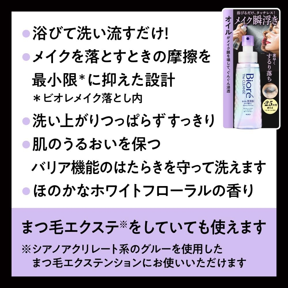 Bioré(ビオレ) ザ クレンズ オイルミストメイク落としの商品画像5 