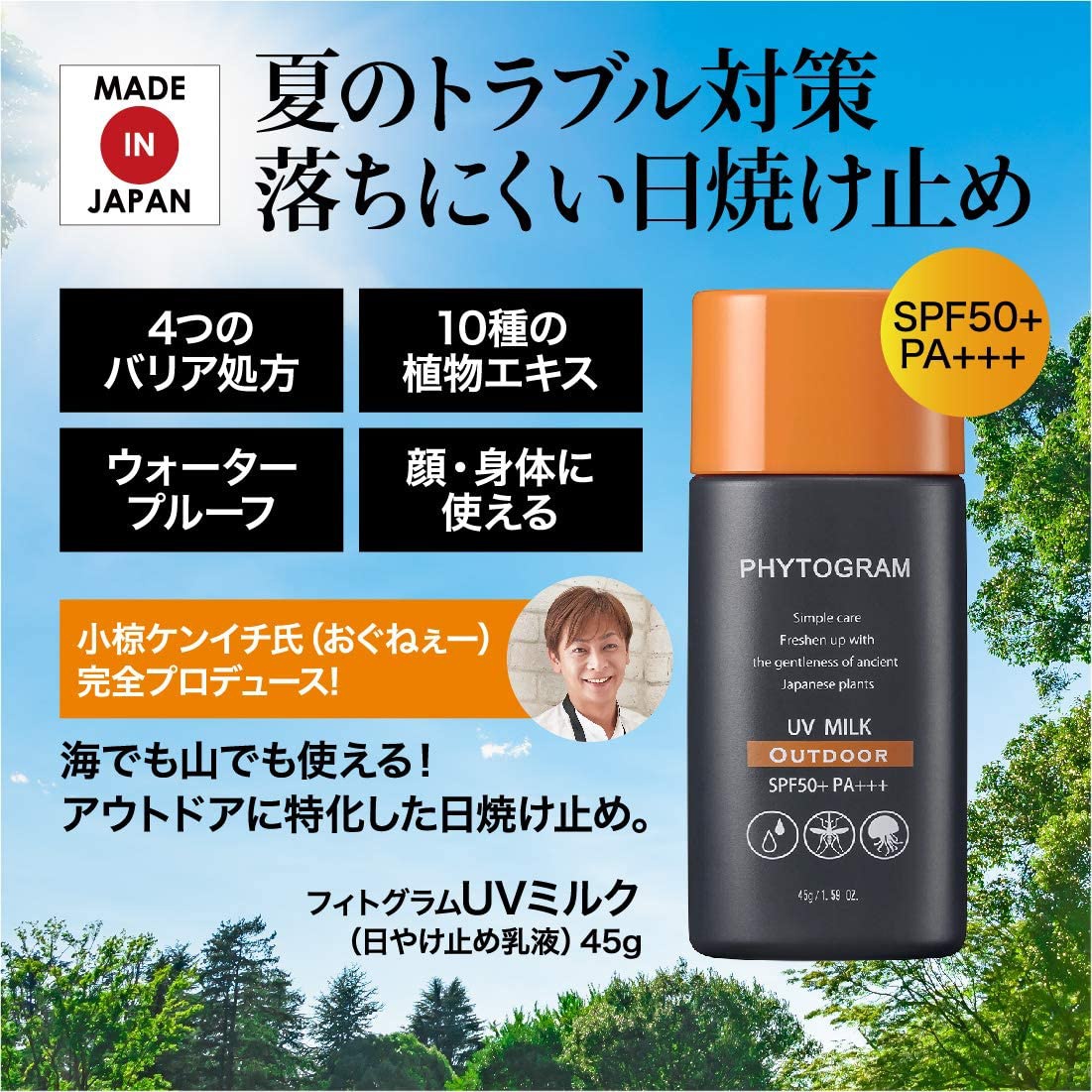 メイコー化粧品(MEIKO) フィトグラム UVミルクの商品画像2 