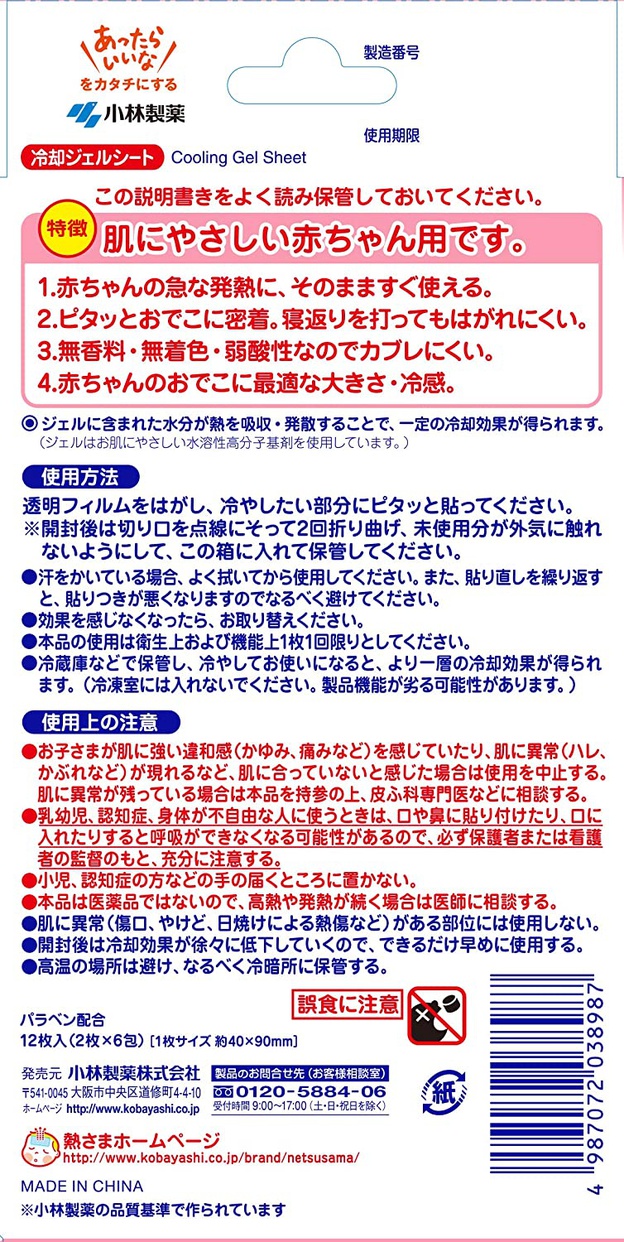 小林製薬 コバヤシセイヤク 熱さまシート 赤ちゃん用の良い口コミ 悪い評判0件 モノシル