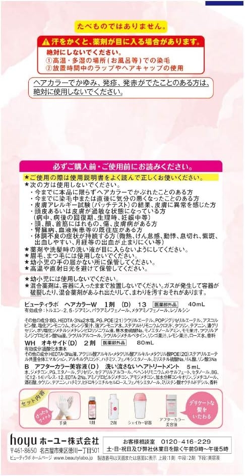 Beautylabo(ビューティラボ) ホイップヘアカラーの商品画像9 