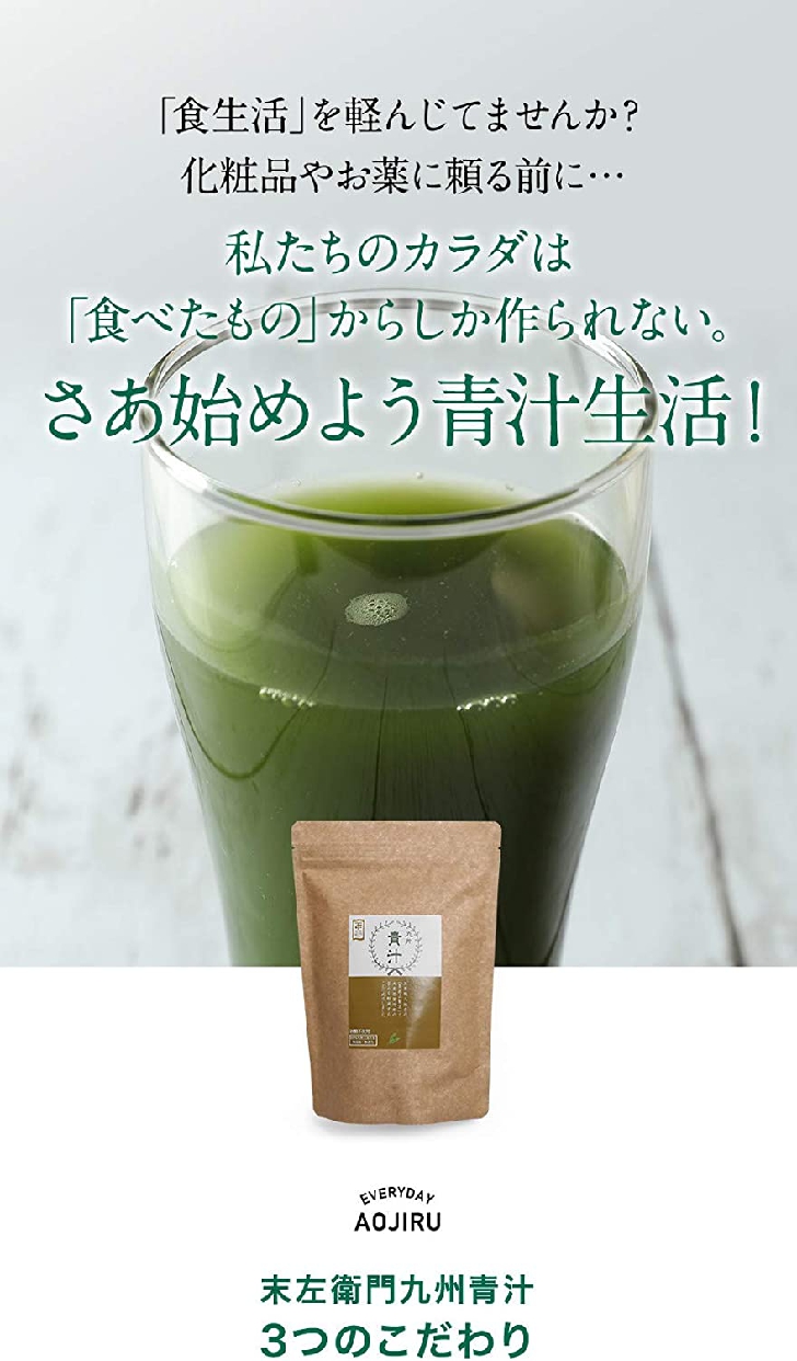 末左衛門(マツザエモン) 九州青汁の商品画像4 