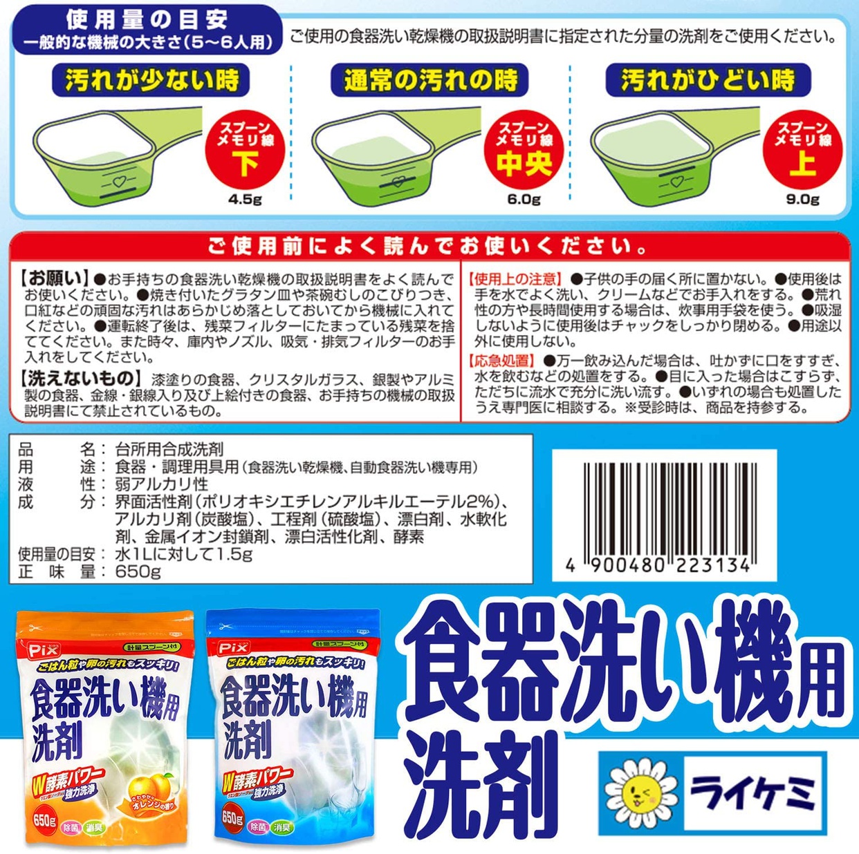 ライオンケミカル ピクス 食器洗い機用洗剤の商品画像5 