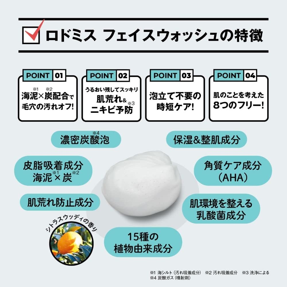 RODOMIS(ロドミス) フェイスウォッシュの商品画像5 