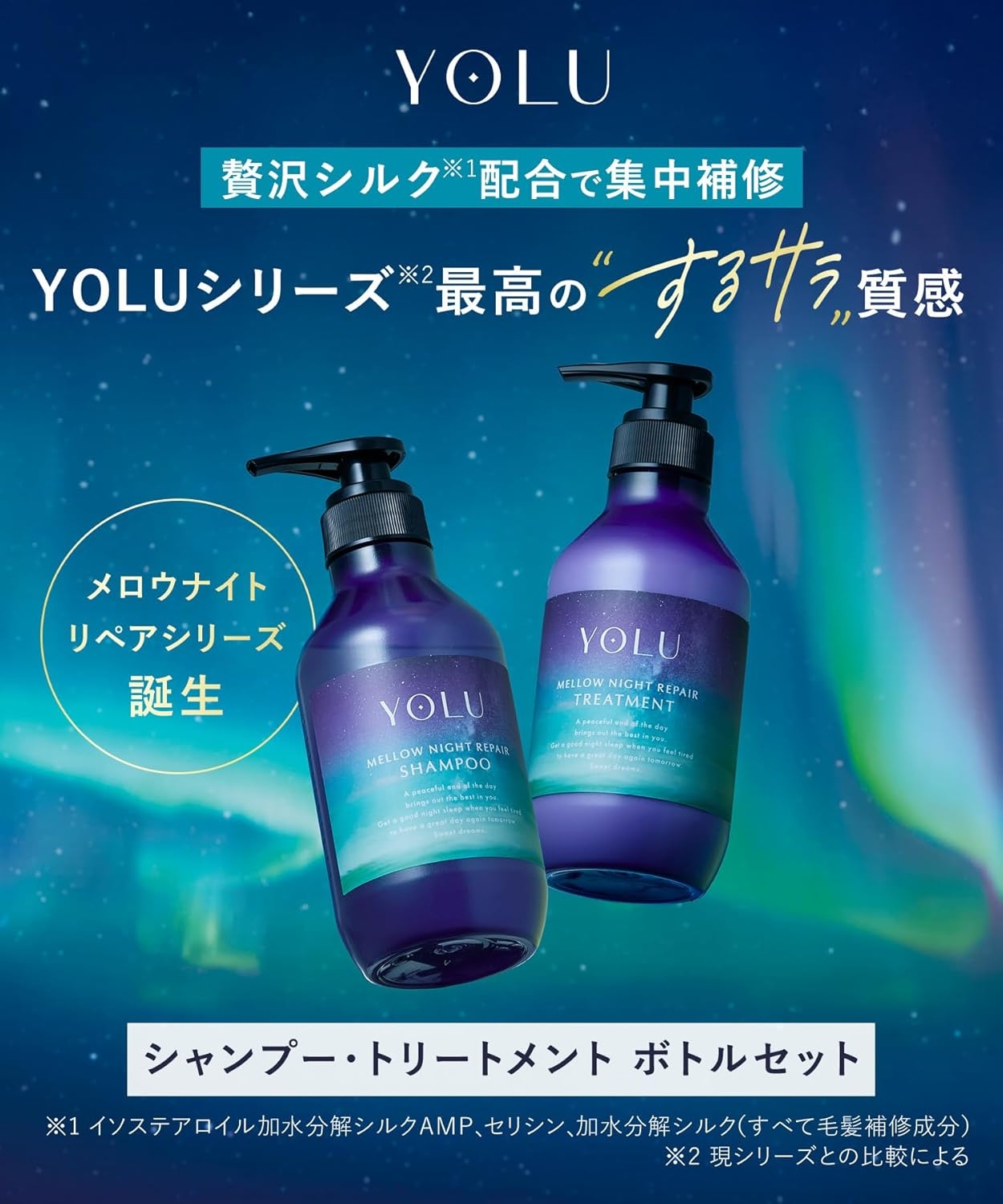 YOLU(ヨル) メロウナイトリペアシャンプー／トリートメントの商品画像2 