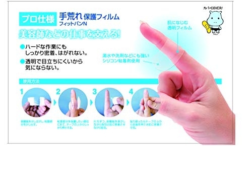 東洋化学(TOYO KAGAKU) プロ仕様 手荒れ保護フィルム フィットバンNの商品画像6 