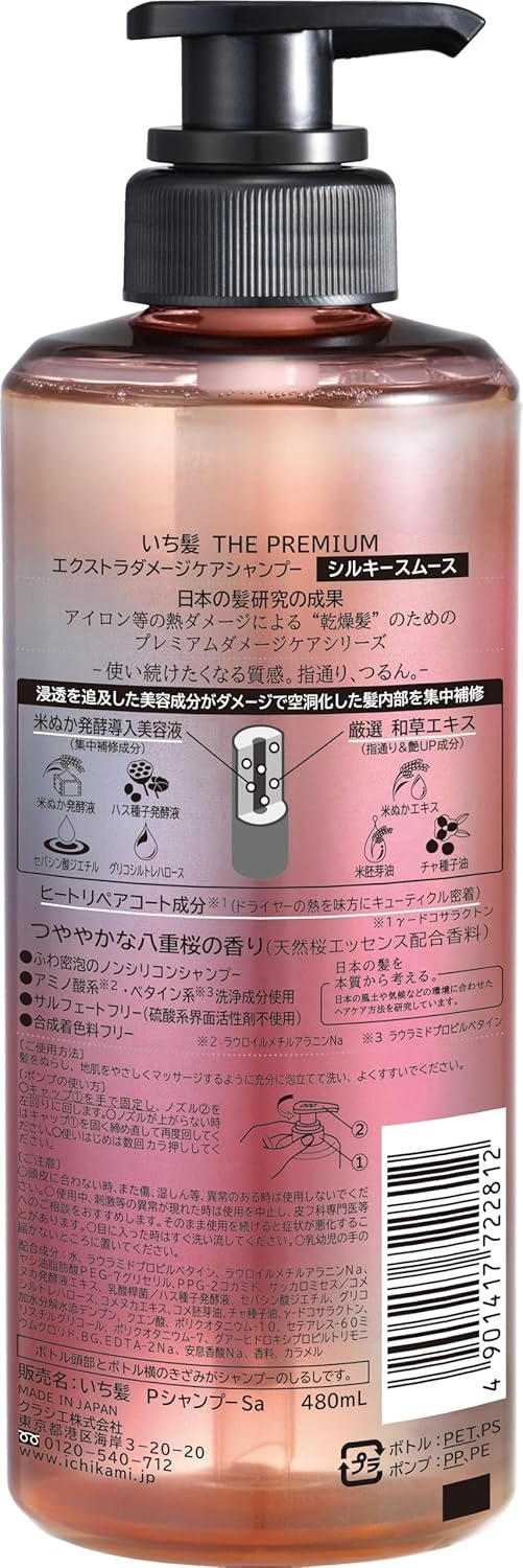 いち髪(ICHIKAMI) THE PREMIUM エクストラダメージケアシャンプー（シルキースムース）の商品画像6 
