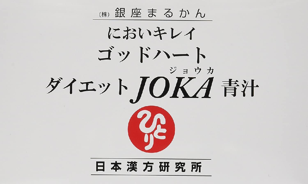 ゴッドハートダイエット JOKA青汁