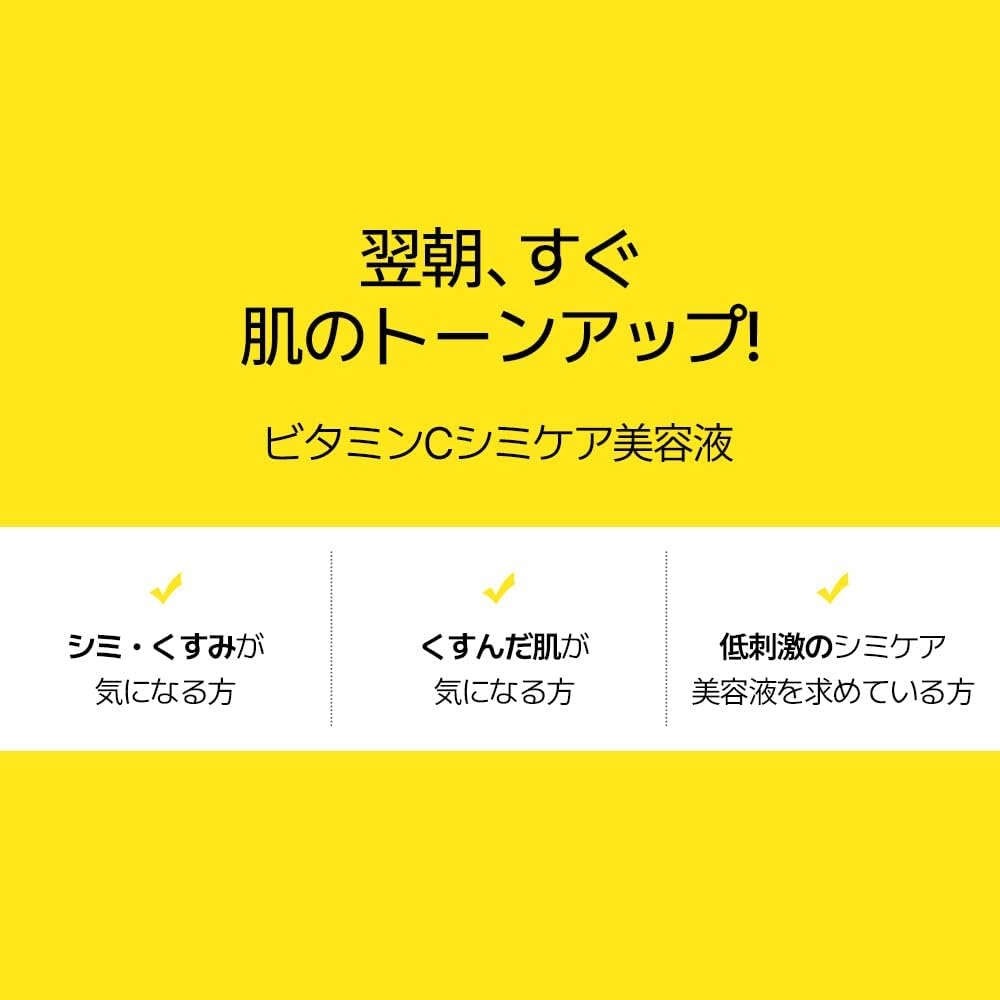 NATURE REPUBLIC(ネイチャーリパブリック) ビタペアC ダークスポットセラムの商品画像3 