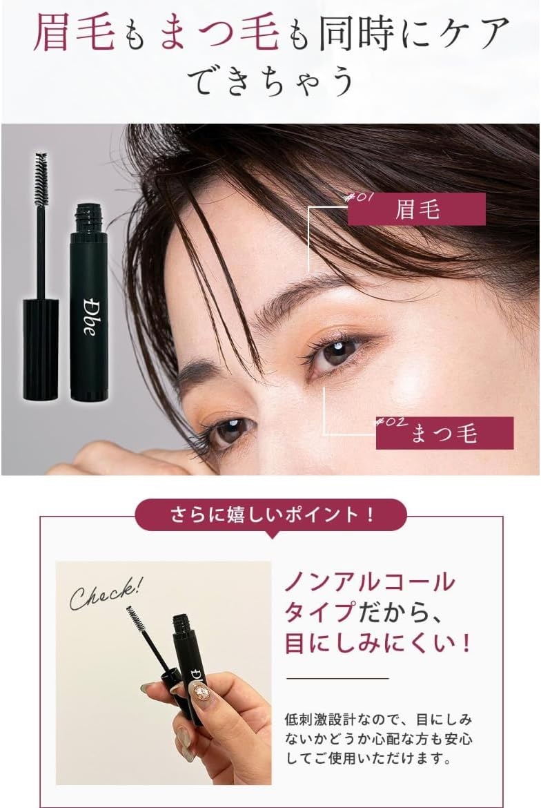 Dbe(ディービー) 眉毛美容液の商品画像3