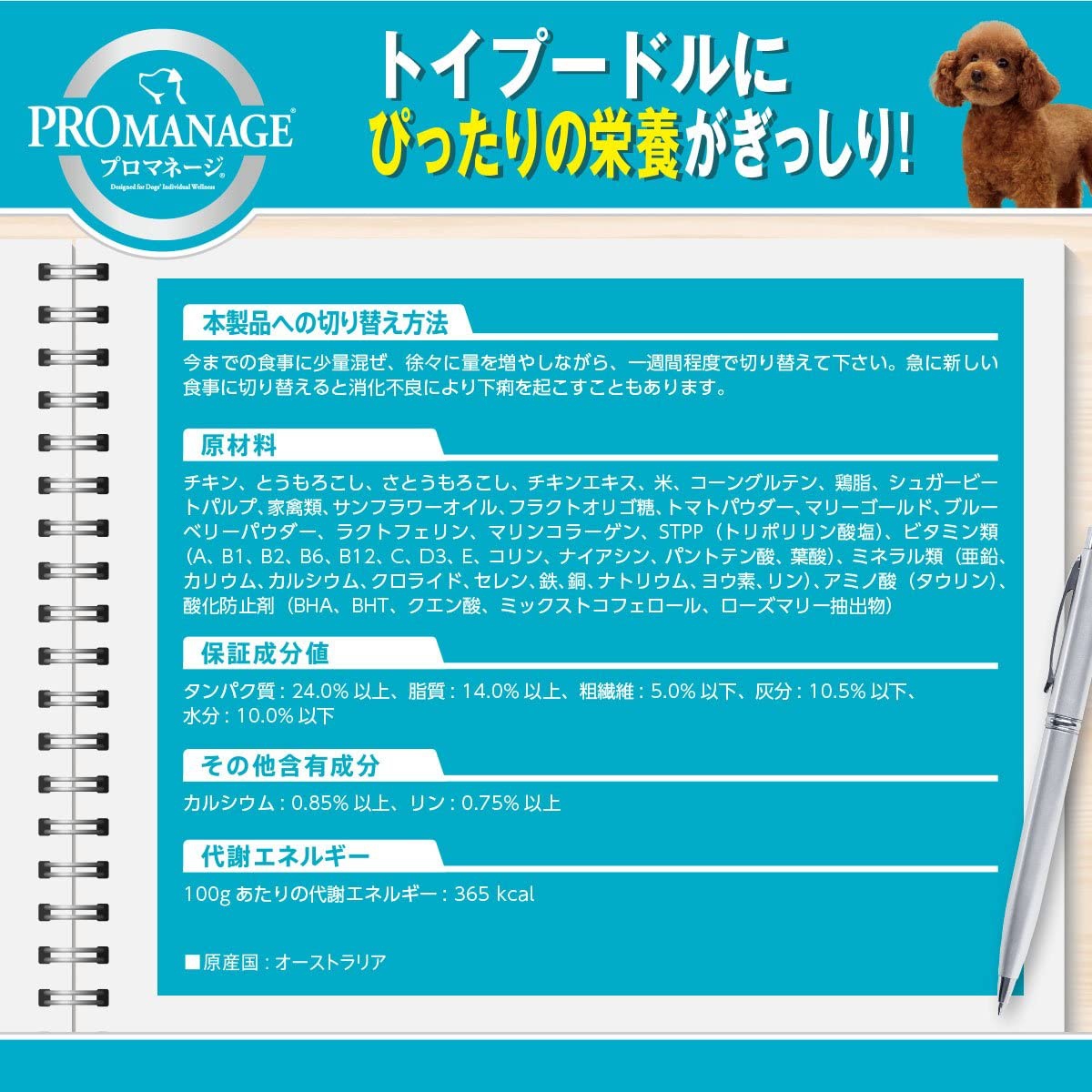 PROMANAGE(プロマネージ) 犬種別シリーズ トイプードル専用の商品画像8 