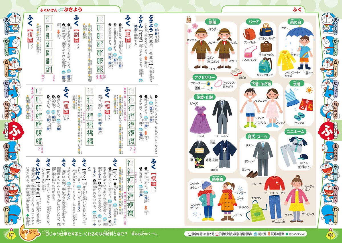 小学館 Shogakukan ドラえもん はじめての国語辞典の良い口コミ 悪い評判0件 モノシル