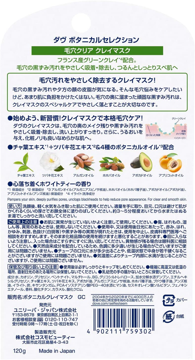 Dove(ダヴ) ボタニカルセレクション 毛穴クリア クレイマスクの商品画像4 
