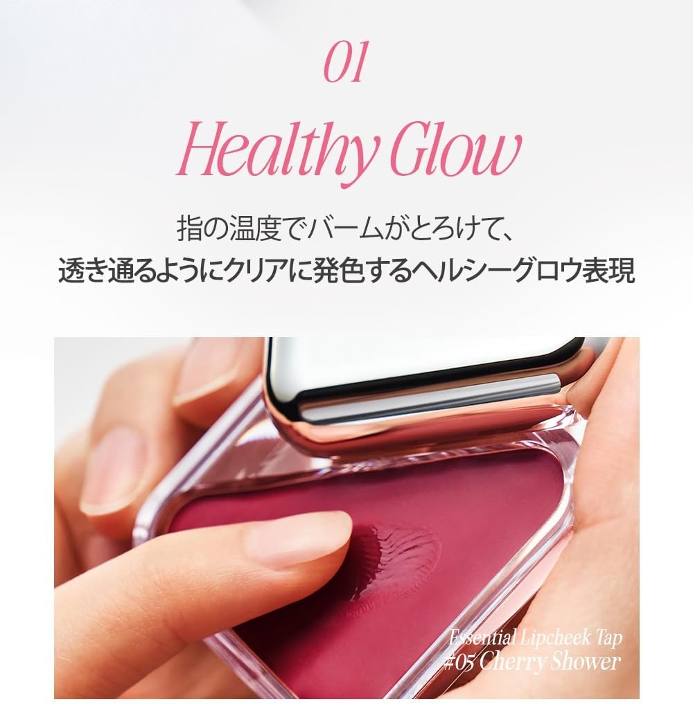 CLIO(クリオ) エッセンシャル リップチーク タップの商品画像7 