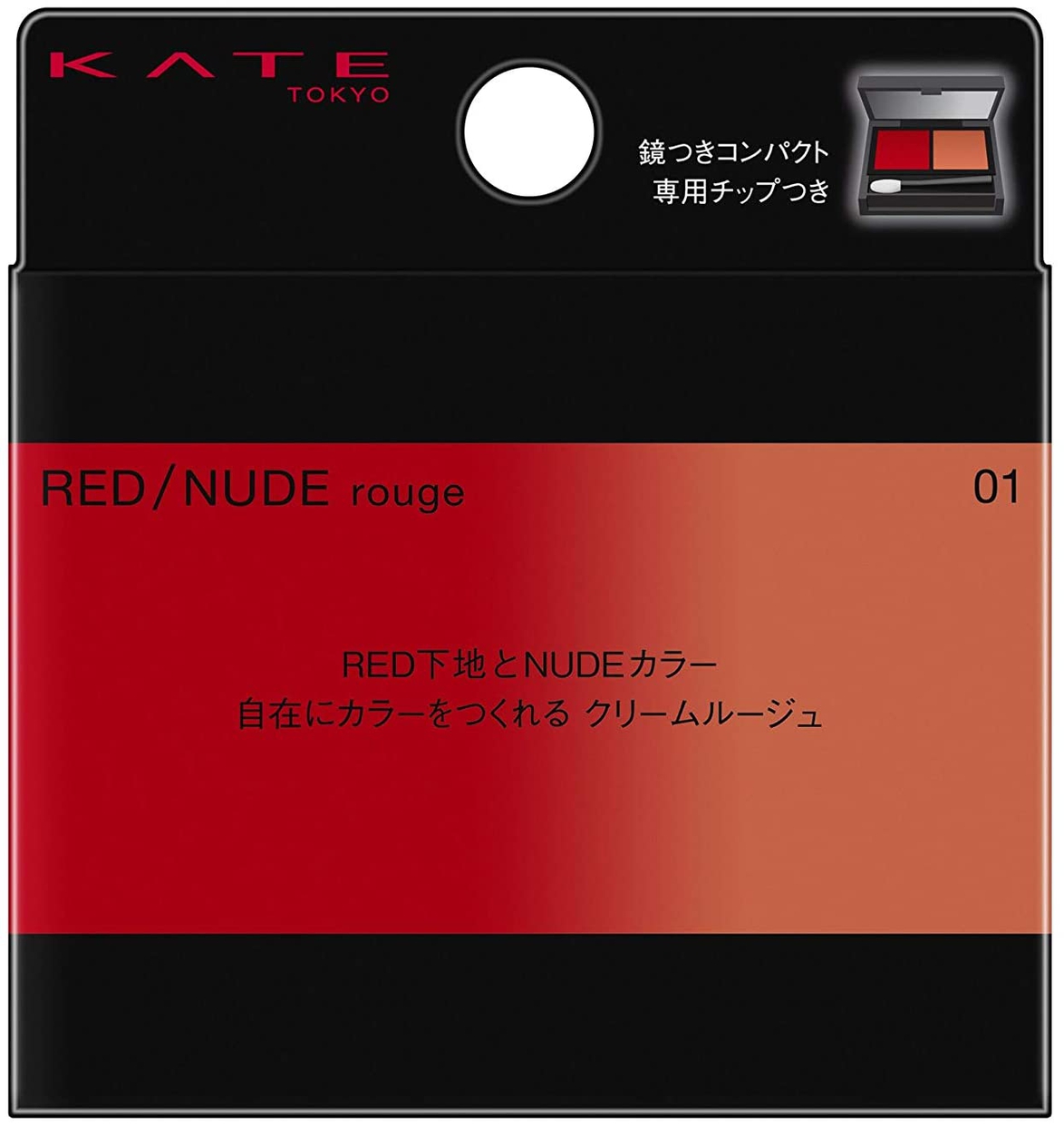 KATE(ケイト) レッドヌードルージュの商品画像3 
