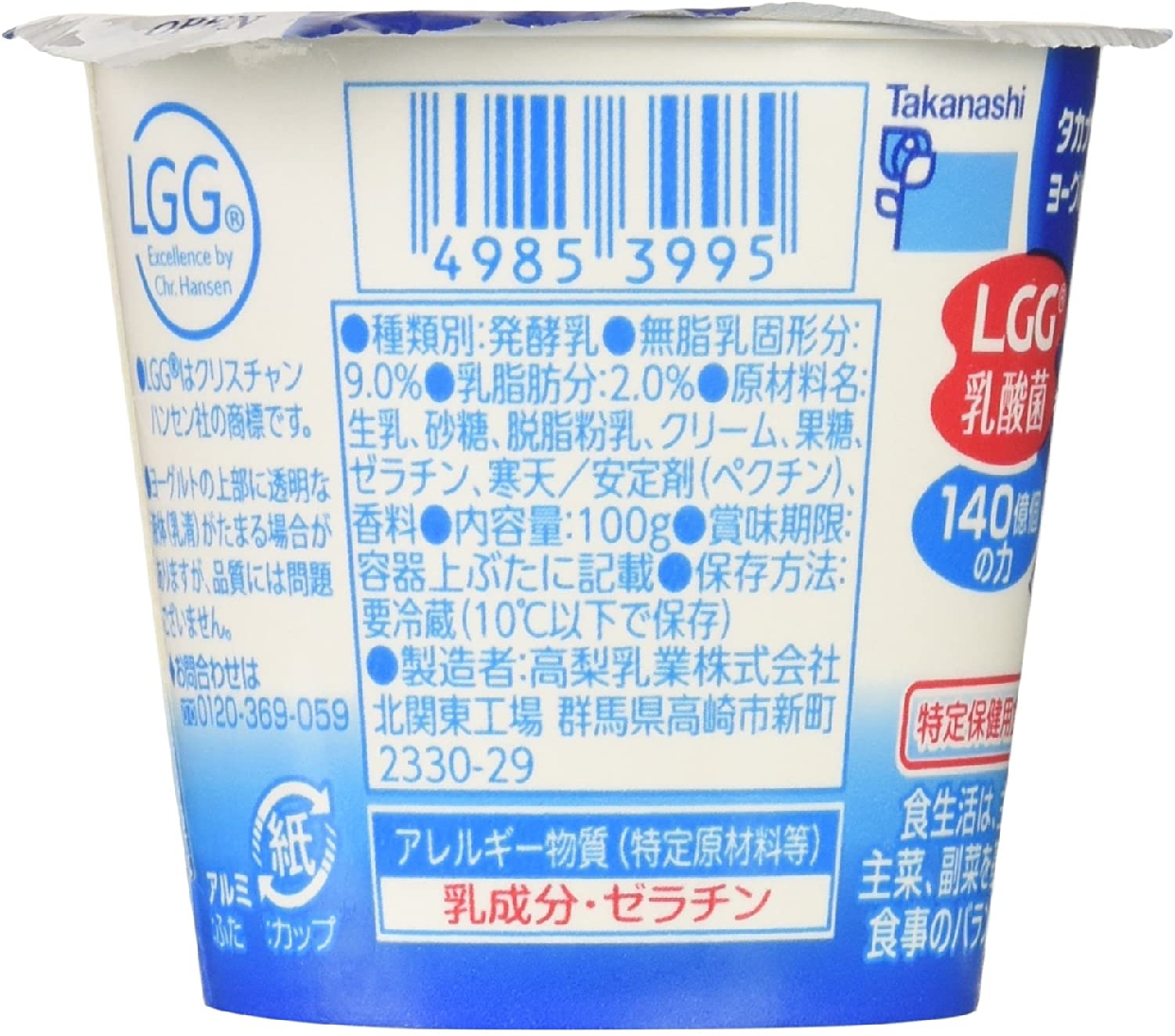 タカナシ乳業 ヨーグルトおなかへGG！の商品画像3 