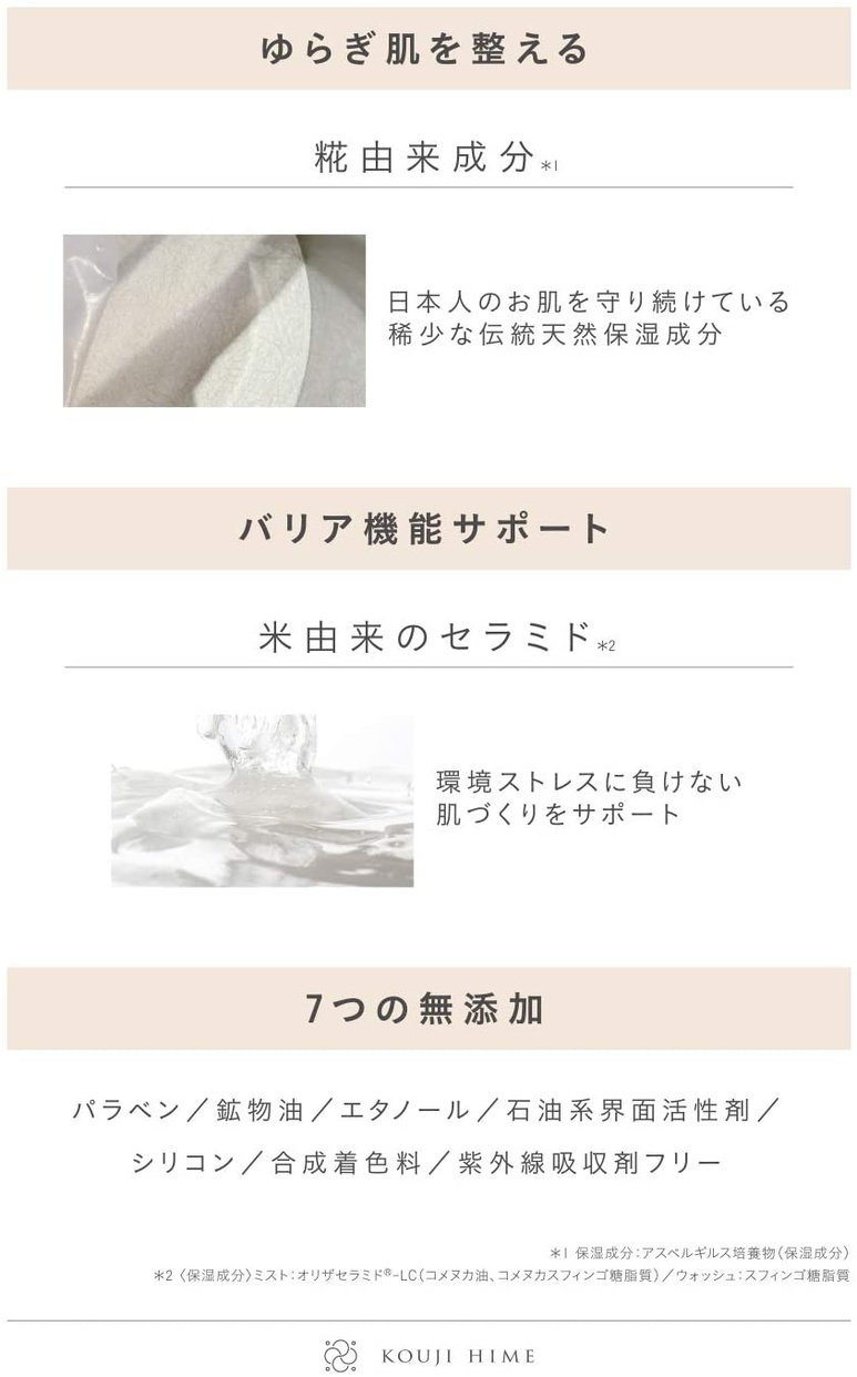 糀姫(KOUJIHIME) ライスバリアウォッシュ⁣の商品画像5 