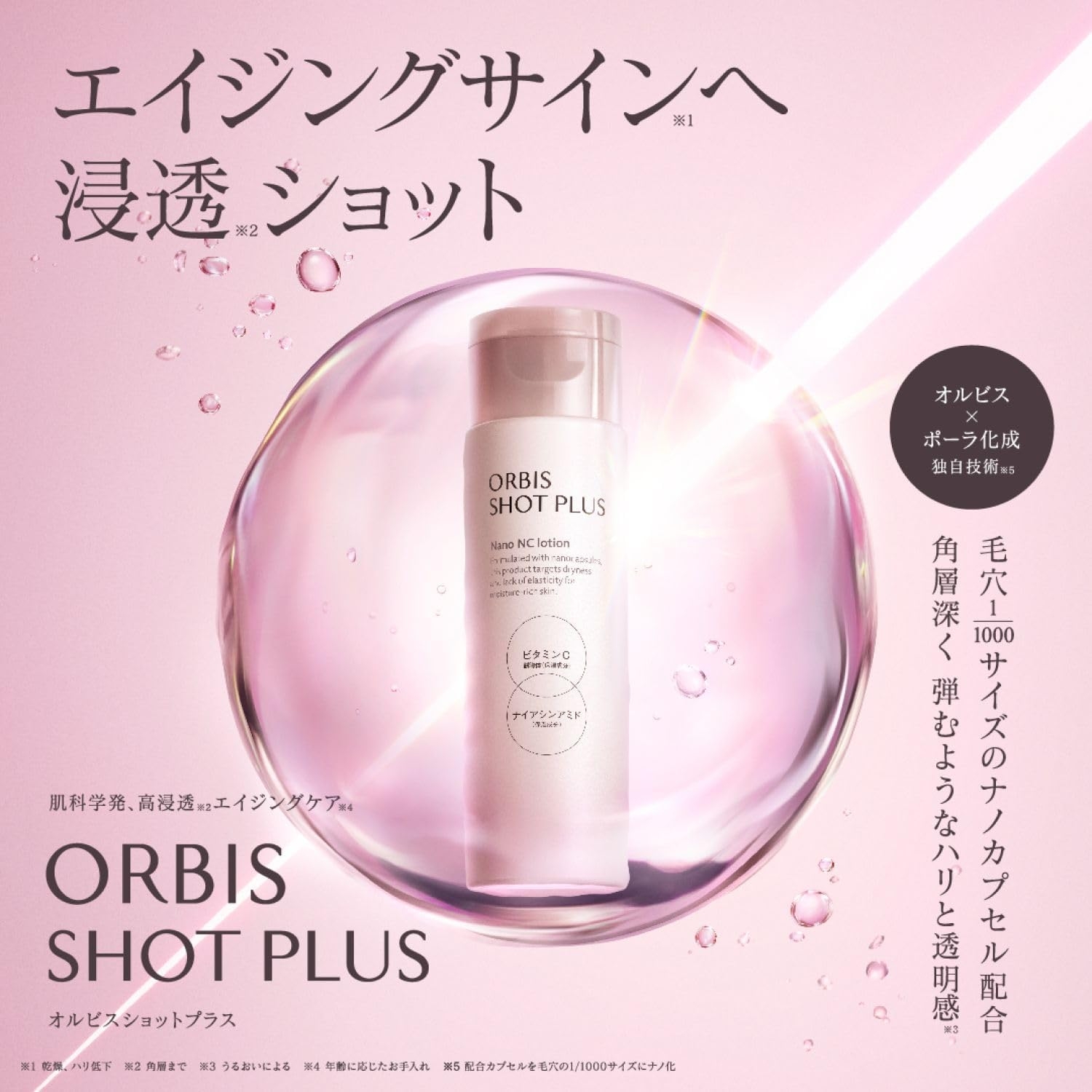 ORBIS(オルビス) ショットプラス ナノ NC ローションの商品画像2 