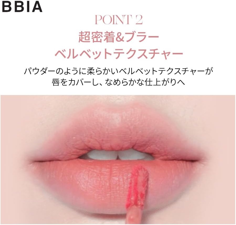 BBIA(ピアー) ラストベルベットリップティントの商品画像4 