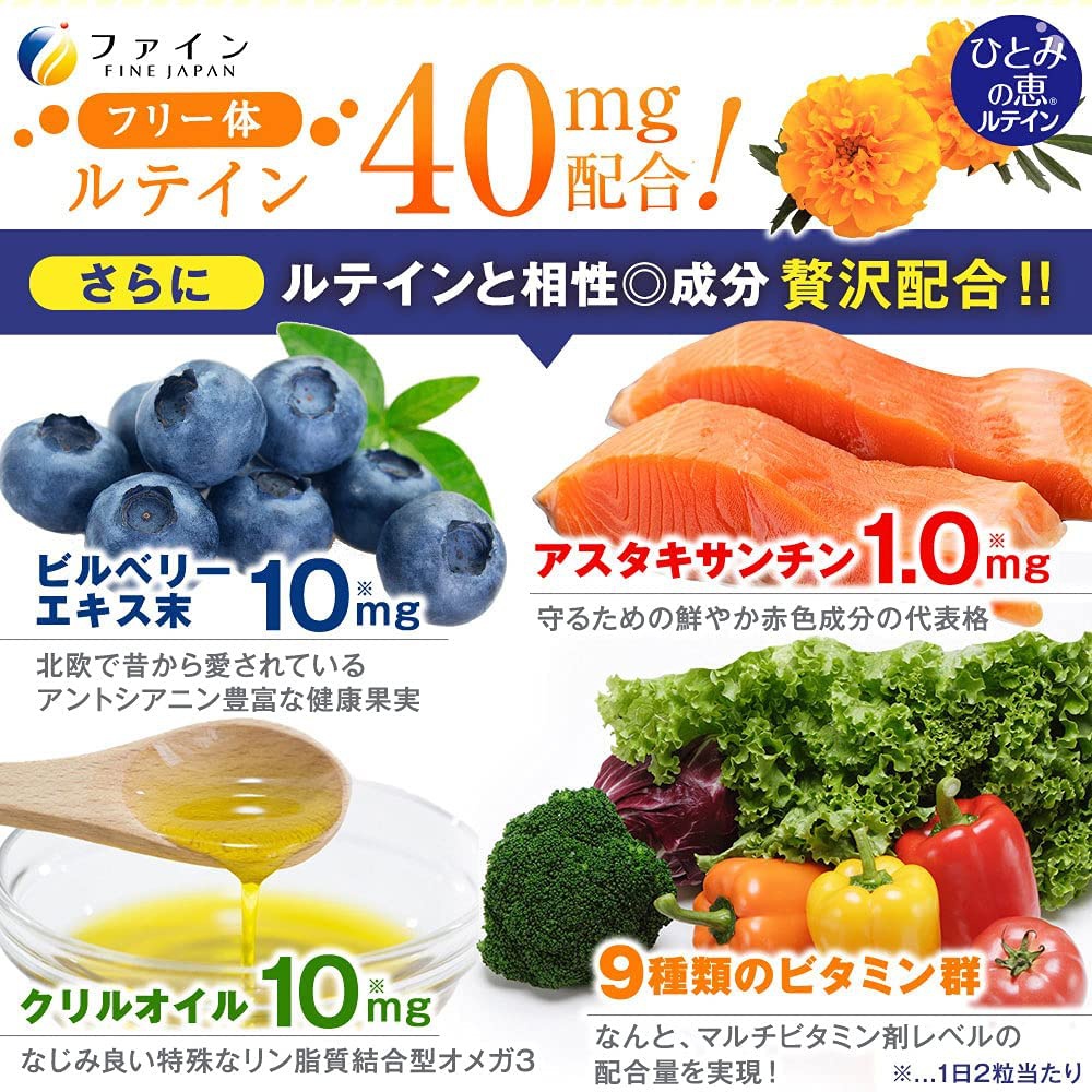 FINE(ファイン) ひとみの恵 ルテイン40の商品画像5 