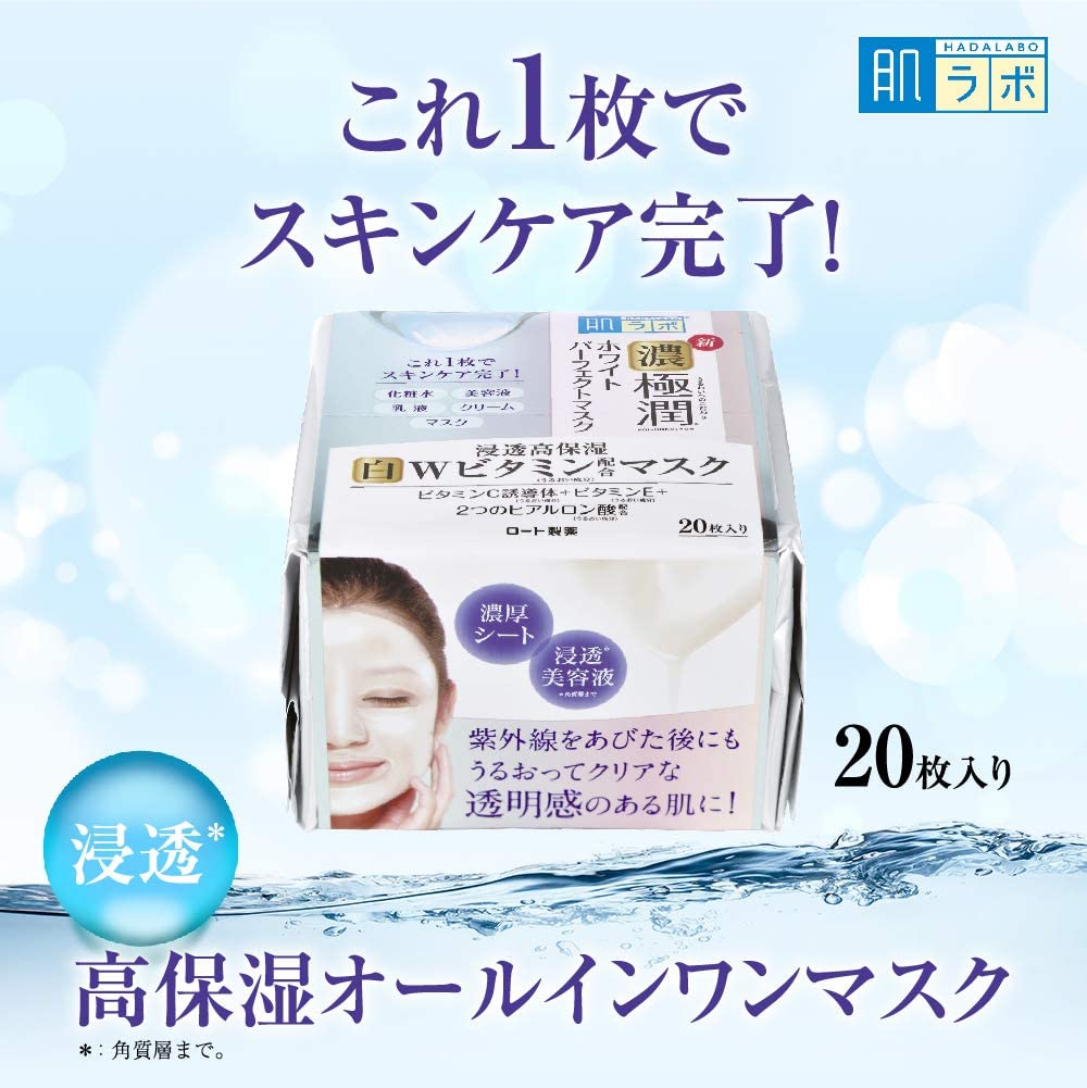 肌ラボ(HADALABO) 極潤 ホワイトパーフェクトマスクの商品画像2 