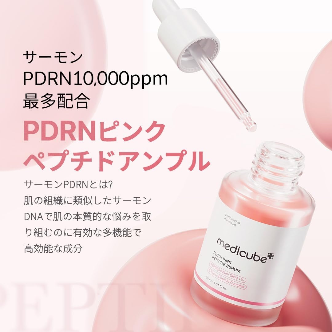 MEDICUBE(メディキューブ) PDRNピンクペプチドアンプルの商品画像3 