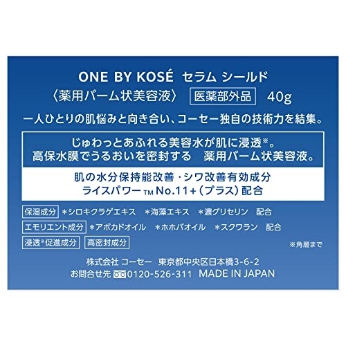 ONE BY KOSÉ(ワンバイコーセー) セラム シールドの商品画像9 